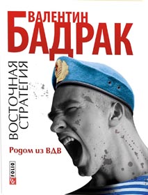 Спецназівський гамбіт