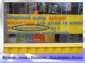 Сміття з віДчизняної реклами прибиратимуть діти