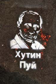 Послав на пуй за Хутіна