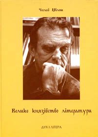 «Не піддамся мавпам»