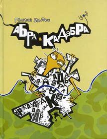 Дитячо–дорослий сюр