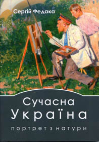 Клімат + політика = портрет з натури