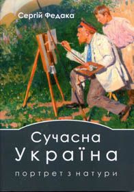 Клімат + політика = портрет з натури