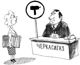 Газовий «Картель»