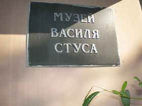 Музей Стуса шукає притулку