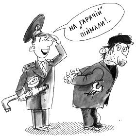Крав по–гарячому