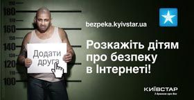 Життя віртуальне — ризики реальні