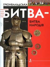 Як Литва стала імперією