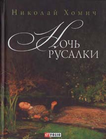 Вперед у минуле?