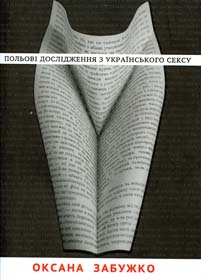 Забужко: дубль 11/3