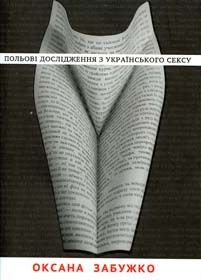 Забужко: дубль 11/3
