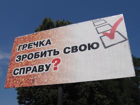 У серцi України переможе «бабло»?