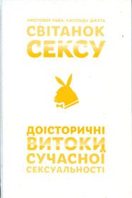 Хто і що загубив у раю