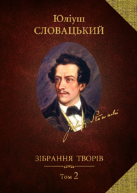 Польський класик з українським орнаментом