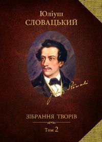 Польський класик з українським орнаментом