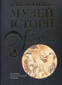 Музей на дивані