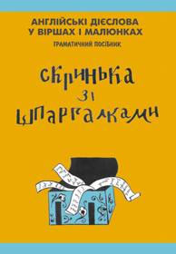 Шпаргалка з вірша