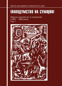 Нахабство мати власну думку