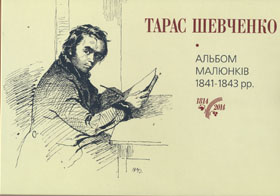 Шевченковою рукою