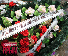 «Братуха! Ты навсегда в наших сердцах!»