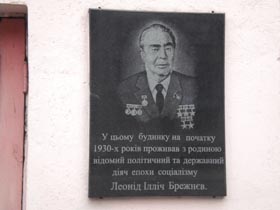 Дніпродзержинськ «дорогого Леоніда Ілліча»