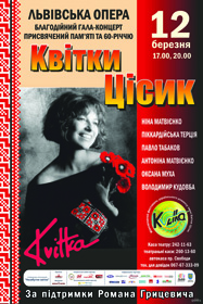 Незабутня Квітка