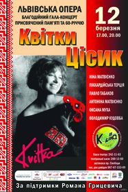 Незабутня Квітка