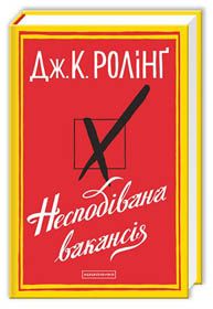 Суворий світ маглів