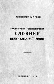 Ну що б, здавалося, словник?