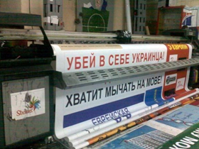 «Убєй в сєбє украінца...»