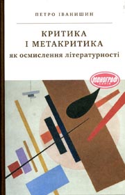 Критика критики
