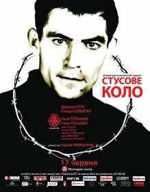 Усередині й за межами. «Стусове коло»