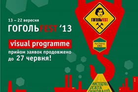 Захопити Гоголя