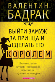 Якщо гратися, то в королеву