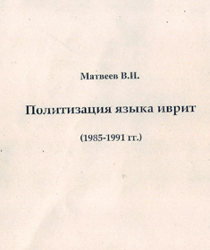 Уроки івриту для солов’їної