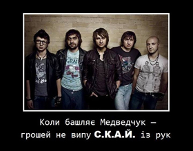 П’ята колона біля мікрофона
