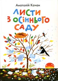 Слово, яке перелітає час