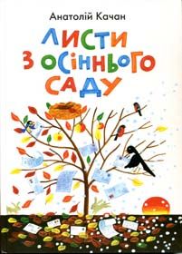 Слово, яке перелітає час