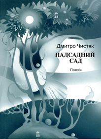 Надсадний шлях до над–саду
