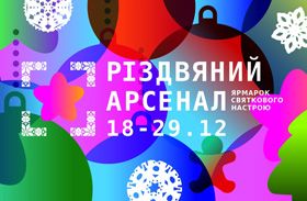 Ярмарок святкового настрою