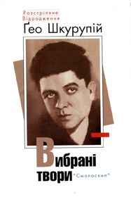 Повернення «короля футуропрерій»