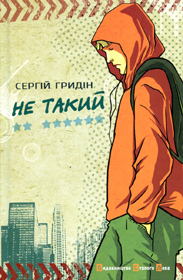Розрада дитячій самотності