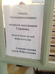 Окупантам вхід заборонено