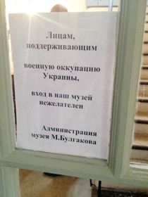 Окупантам вхід заборонено