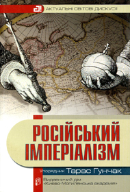 Російський паспорт: родовід тероризму