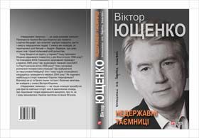 Таємниці третього Президента