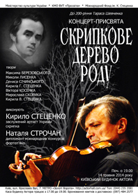 Від Шевченка до Стеценка