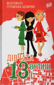 На канікули — з книжками