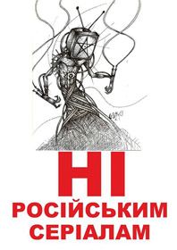 Ні — ватному ТБ