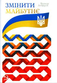 Амбіції вчитися і перемагати